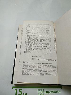 Крушение царизма