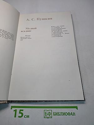 Медный всадник