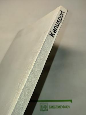 Kanusport