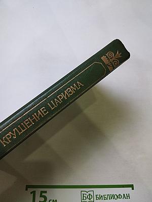 Крушение царизма