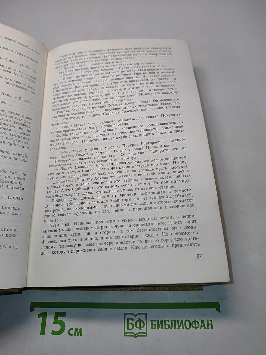 Вечный зов. Книга вторая