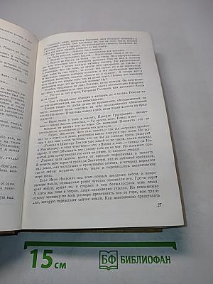 Вечный зов. Книга вторая