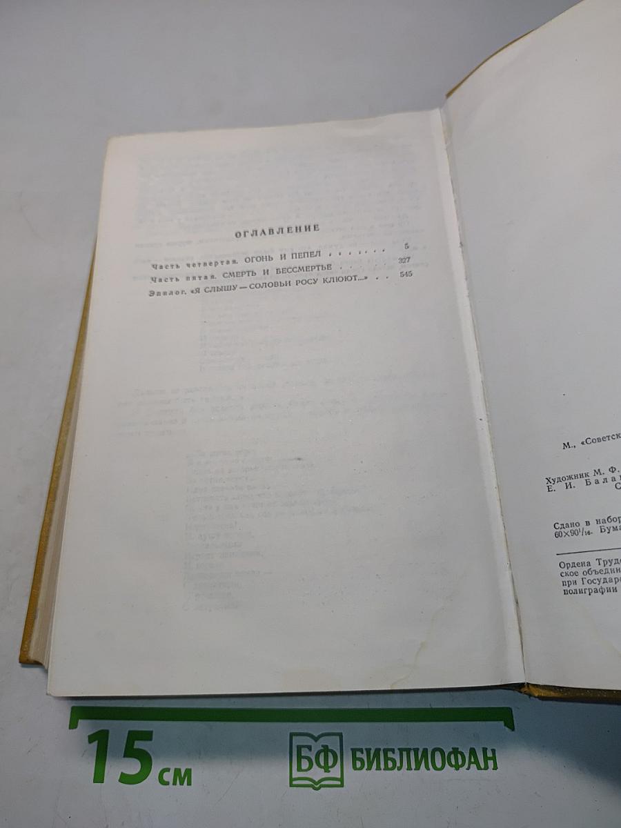 Вечный зов. Книга вторая
