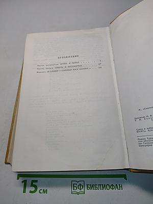 Вечный зов. Книга вторая