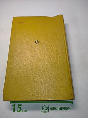 Вечный зов. Книга вторая