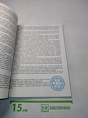Саппоро '72. Литературный портрет
