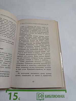 Ванга. 55 предметов, которые нужно иметь дома