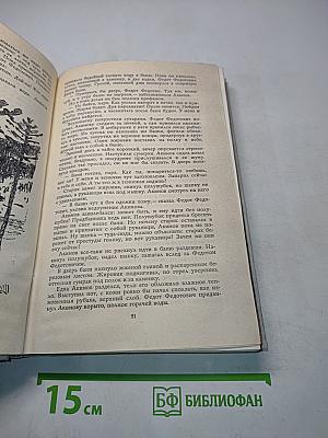 Сибирь. Роман в двух книгах