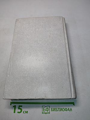 Сибирь. Роман в двух книгах
