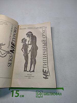 Нетипичный секс