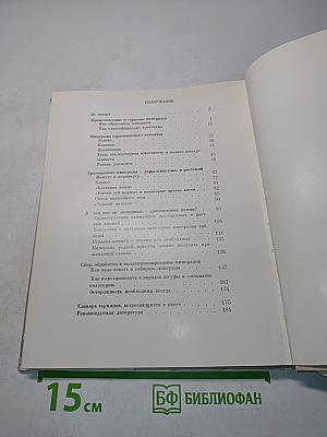 Замечательные минералы. Книга для учащихся