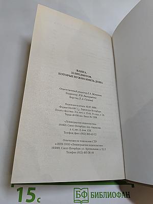 Ванга. 55 предметов, которые нужно иметь дома