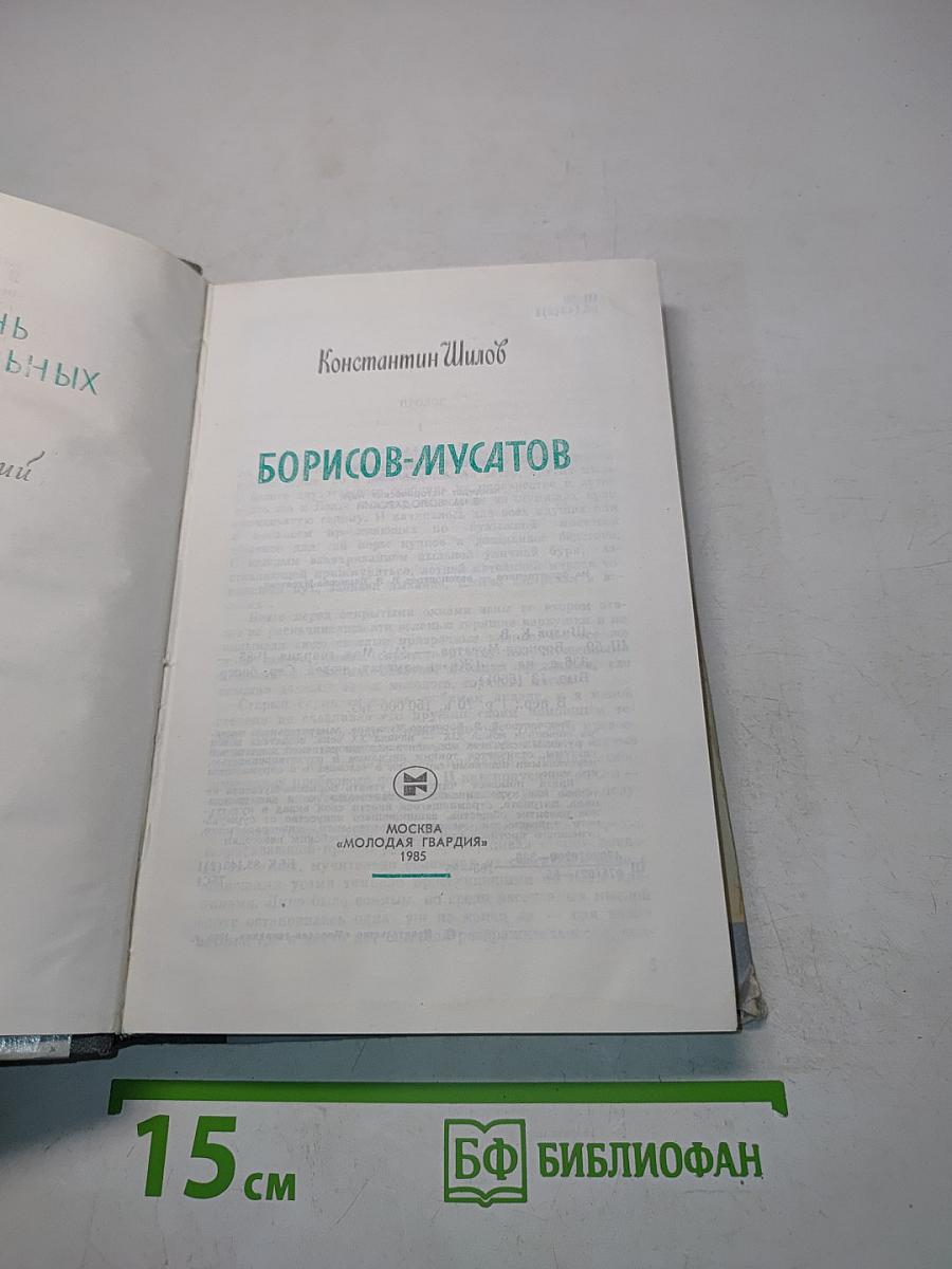 Борисов-Мусатов