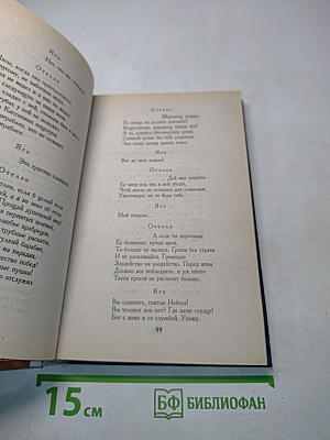 Отелло. Король Лир. Трагедии