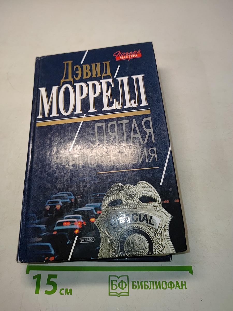 Пятая профессия