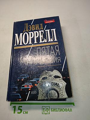 Пятая профессия