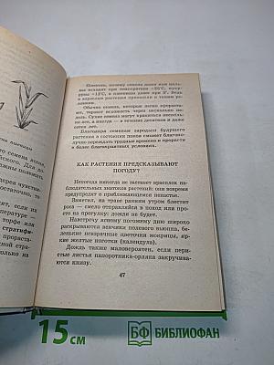 Я познаю мир. Растения