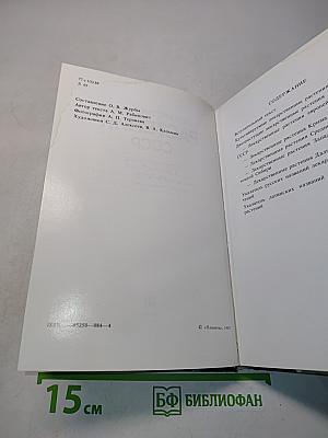 Лекарственные растения СССР. Культивируемые и декоративные растения