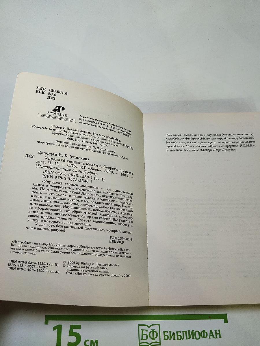 Управляй своими мыслями. Секреты процветания. Часть II