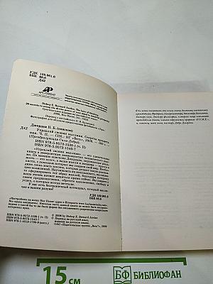 Управляй своими мыслями. Секреты процветания. Часть II