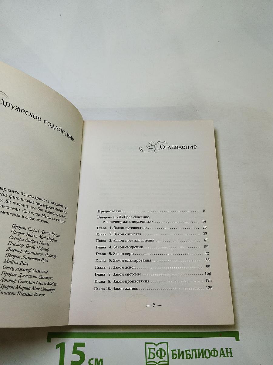 Управляй своими мыслями. Секреты процветания. Часть II