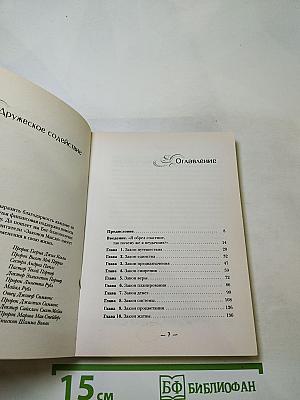 Управляй своими мыслями. Секреты процветания. Часть II