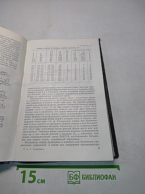 Точечная и роликовая электросварка легированных сталей и сплавов