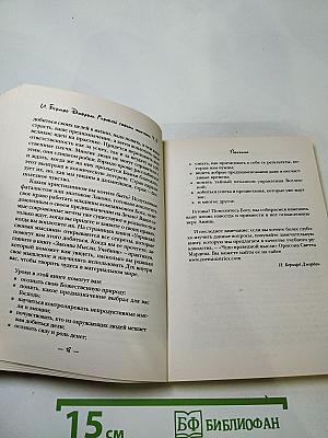 Управляй своими мыслями. Секреты процветания. Часть II