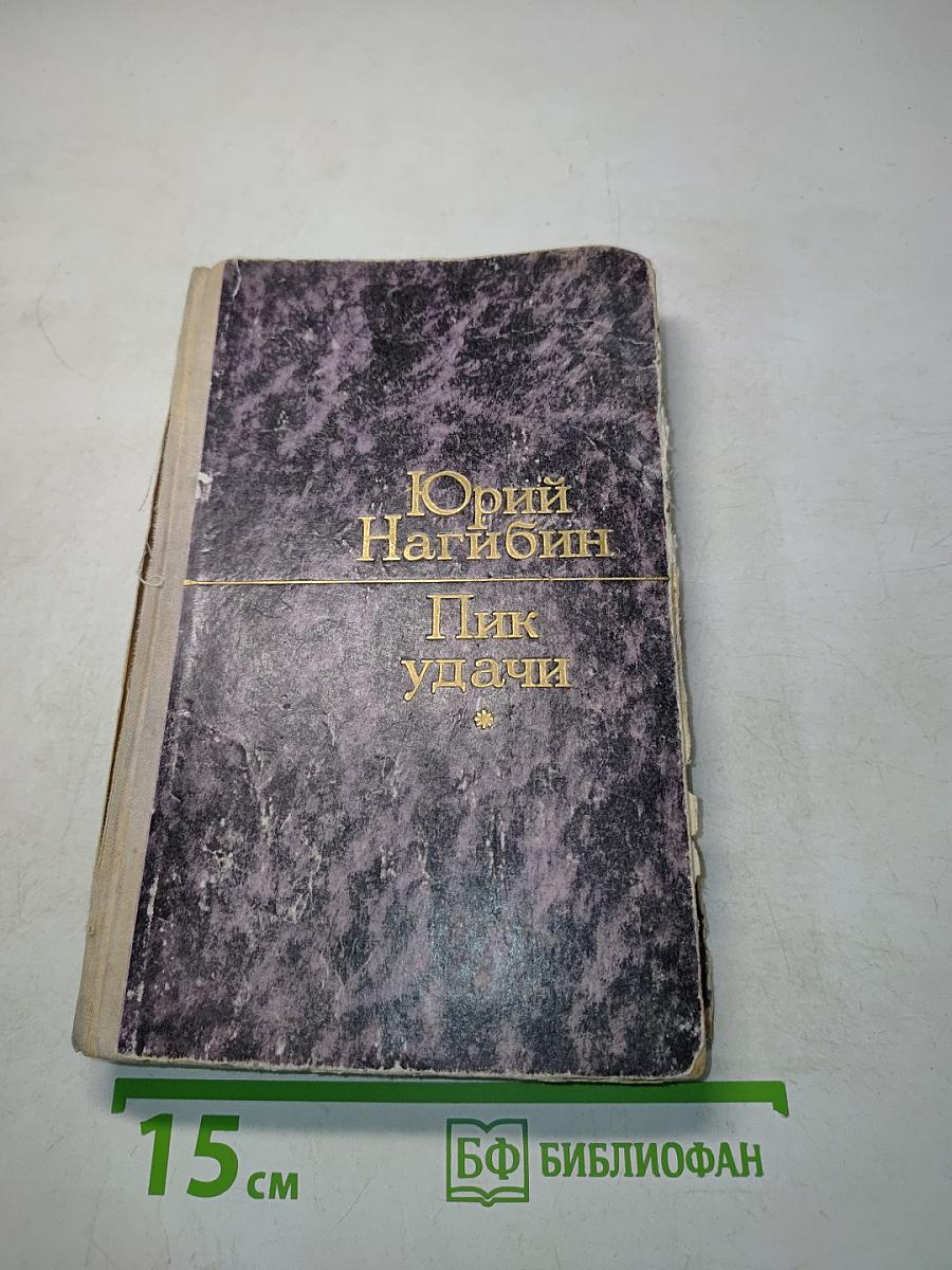 Пик удачи