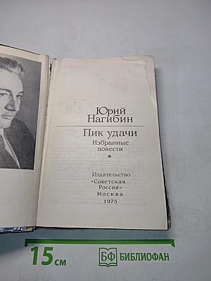 Пик удачи