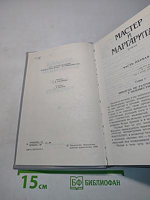 Мастер и Маргарита
