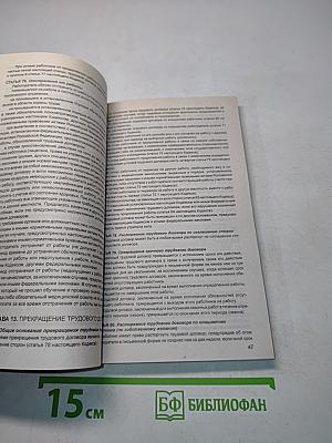 Трудовой кодекс Российской Федерации