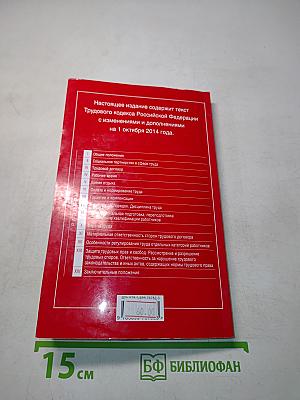 Трудовой кодекс Российской Федерации