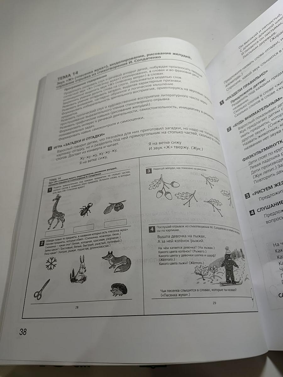 Развитие фонематического слуха у детей 4-5 лет