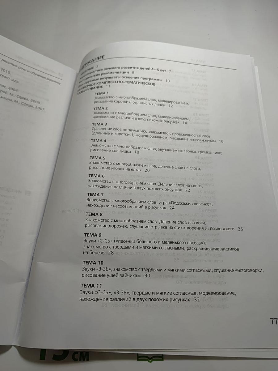Развитие фонематического слуха у детей 4-5 лет