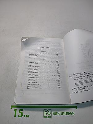 Путешествие на "Тигре"