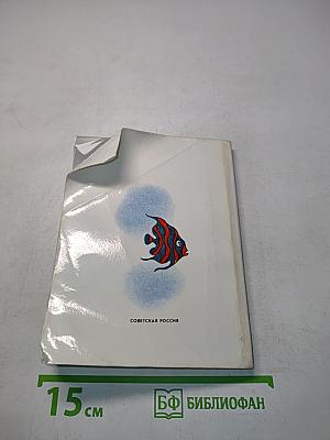 Путешествие на "Тигре"