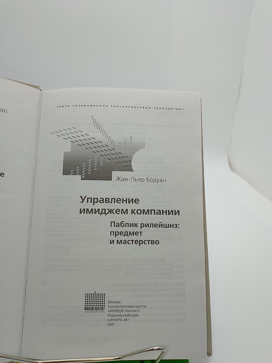 Управление имиджем компании