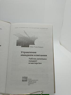 Управление имиджем компании