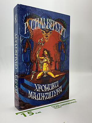 Хроники Маджипура