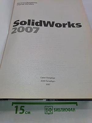 SolidWorks 2007 + Видеокурс