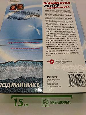 SolidWorks 2007 + Видеокурс