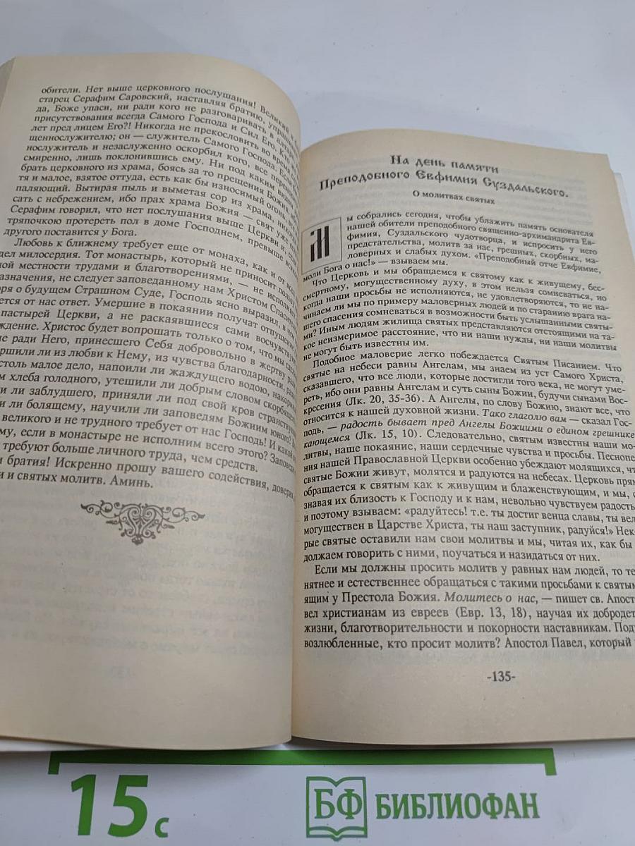 Да будет воля Твоя. Часть 1. Ищите Царства Божия