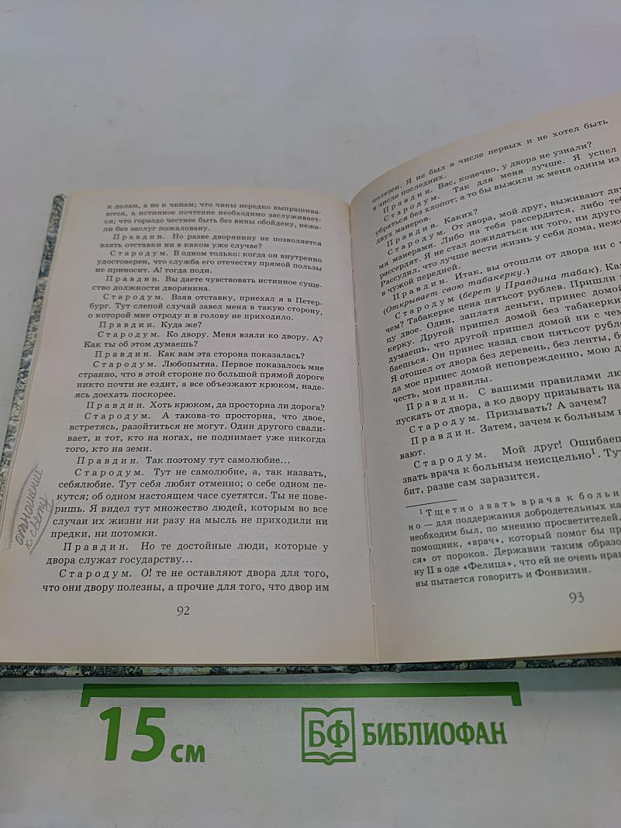 Русские поэты и писатели XVIII века