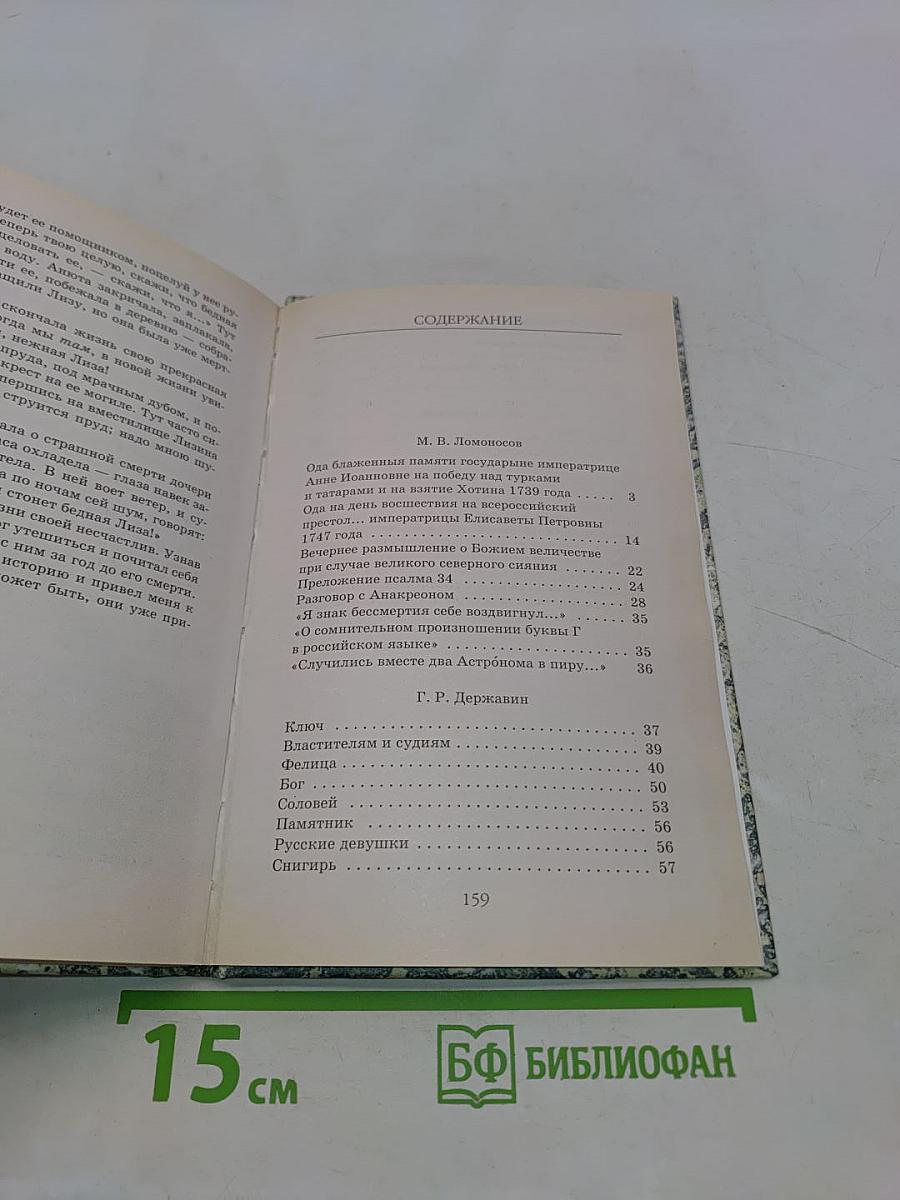 Русские поэты и писатели XVIII века