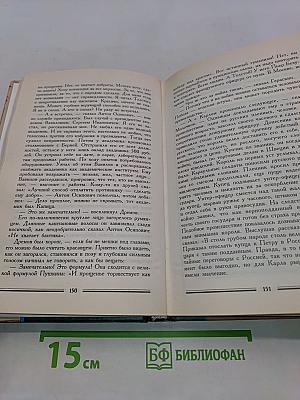 Вечера с Петром Великим