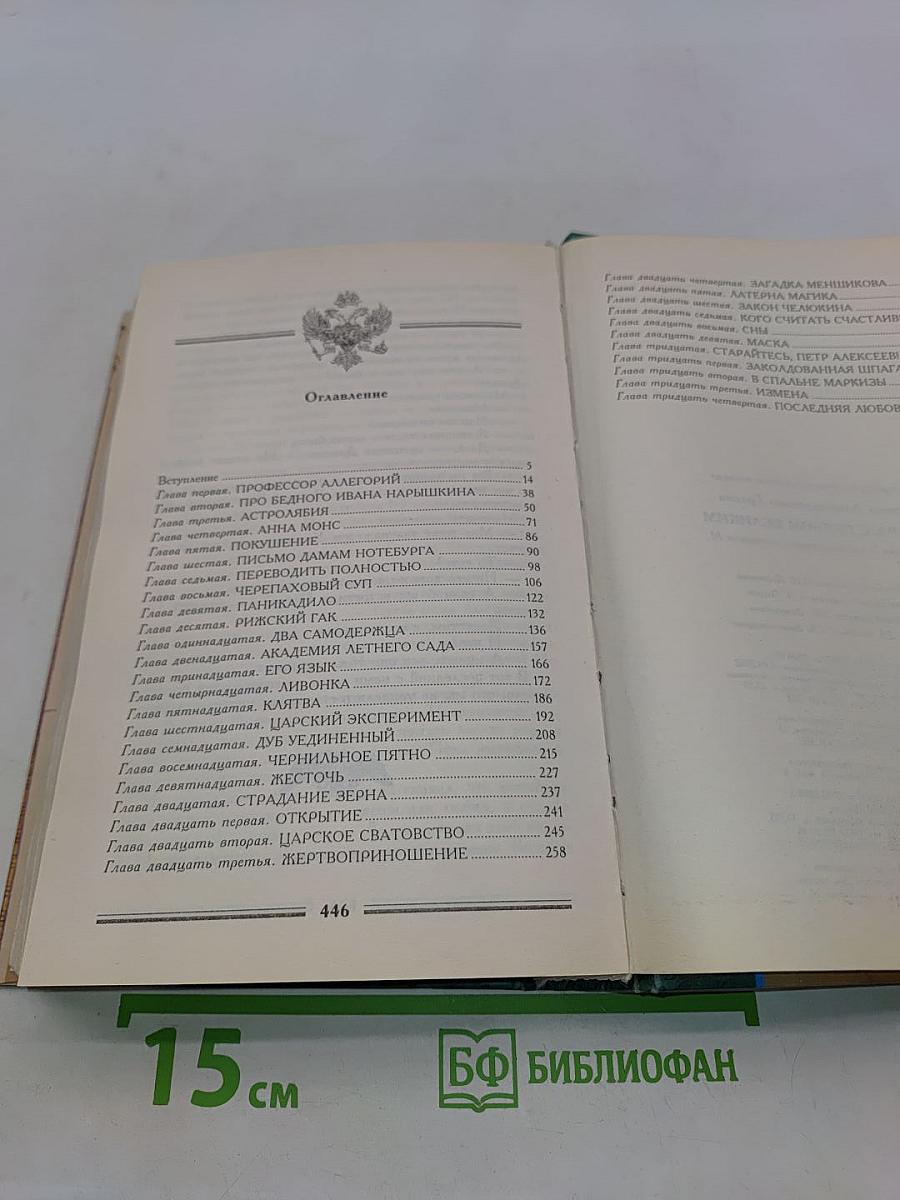 Вечера с Петром Великим