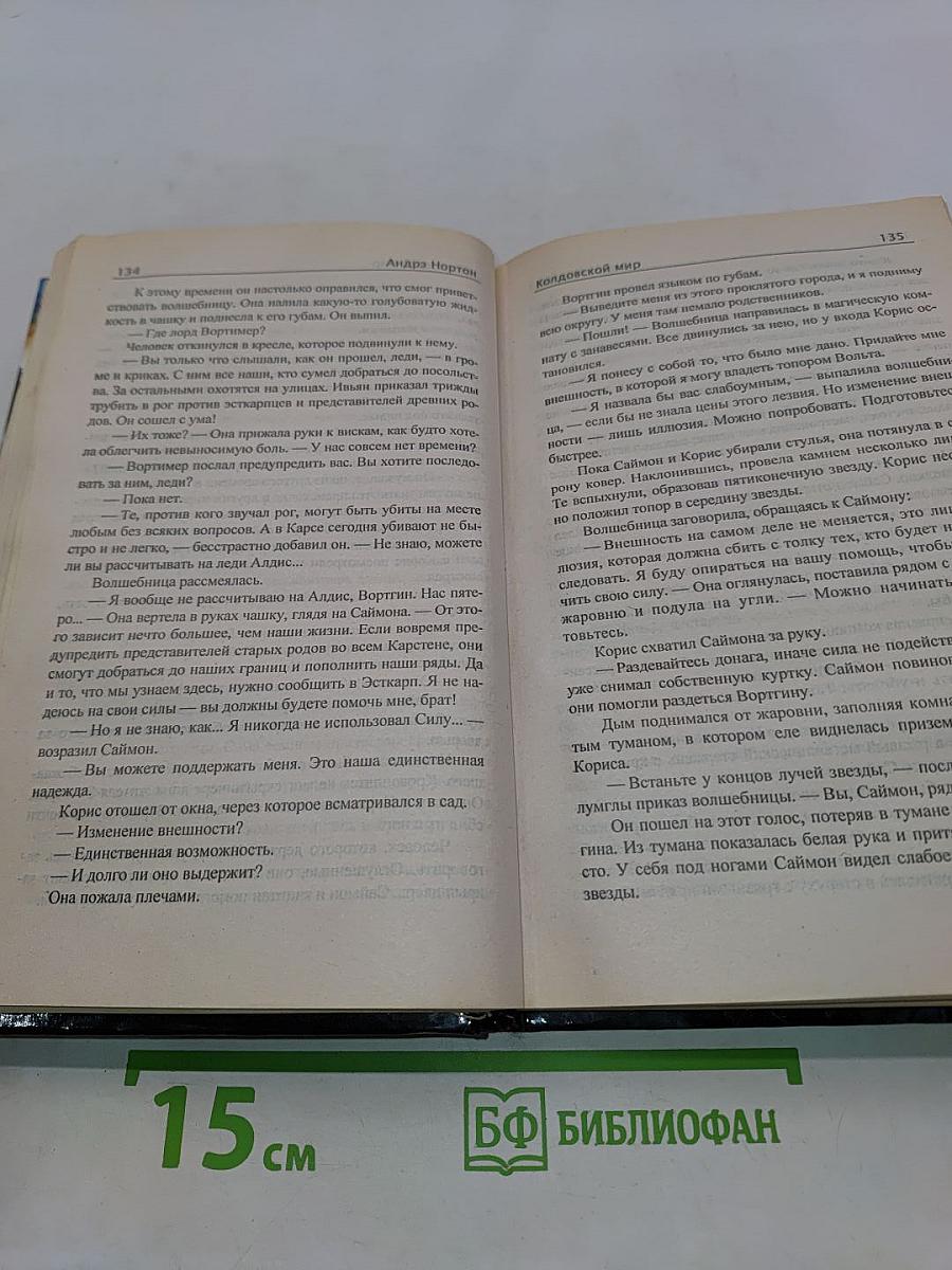 Колдовской мир. Паулина Колдовского мира. Трое против Колдовского мира