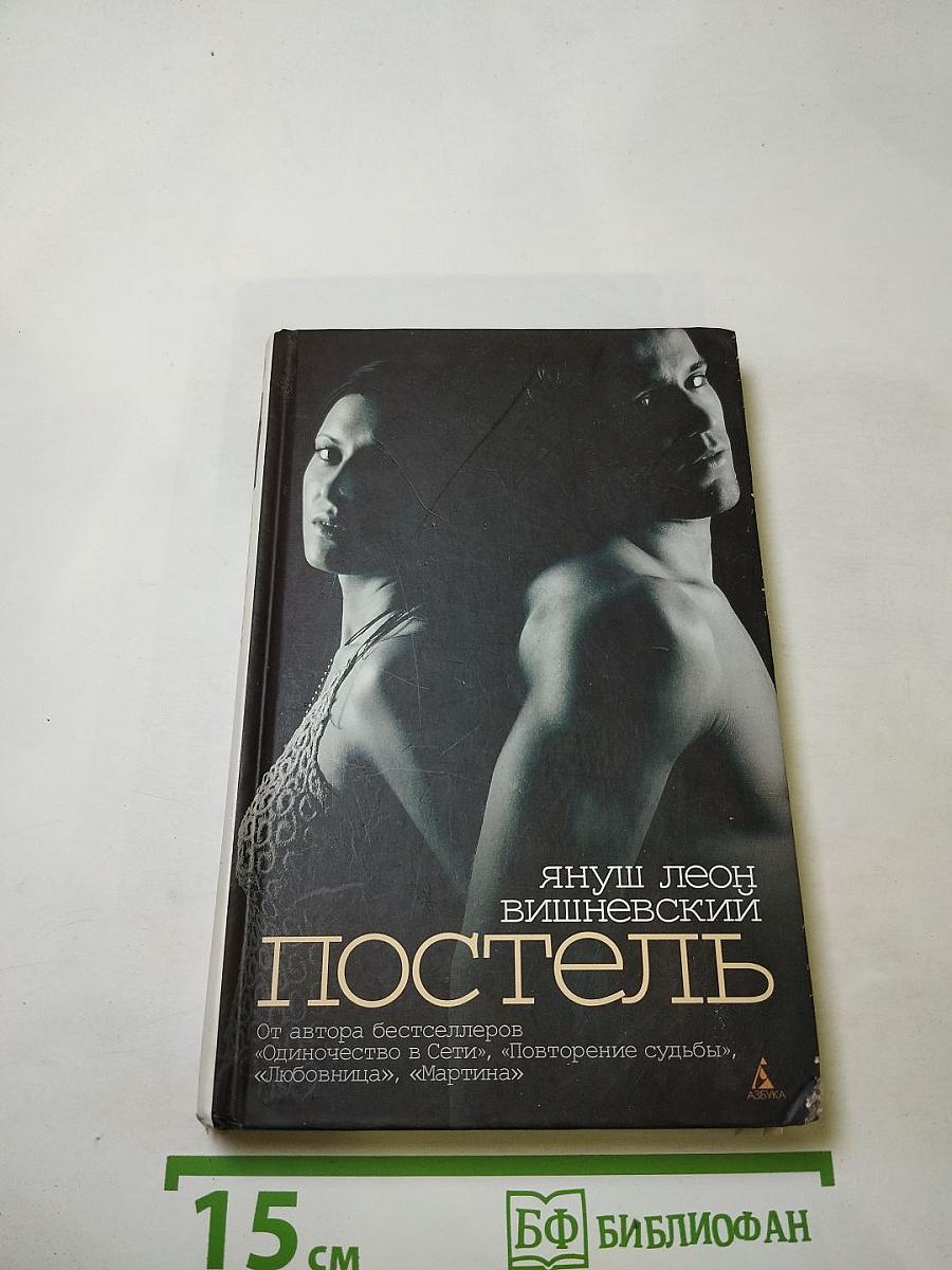 Постель