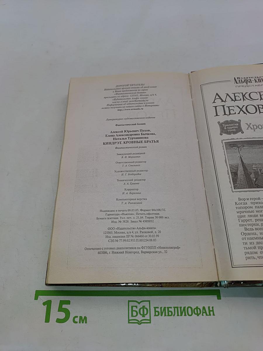 Киндрэт. Кровные братья
